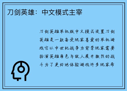 刀剑英雄：中文模式主宰
