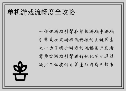 单机游戏流畅度全攻略