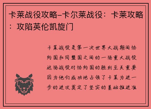 卡莱战役攻略-卡尔莱战役：卡莱攻略：攻陷英伦凯旋门