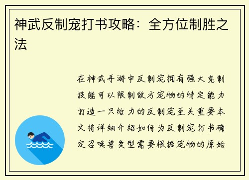 神武反制宠打书攻略：全方位制胜之法