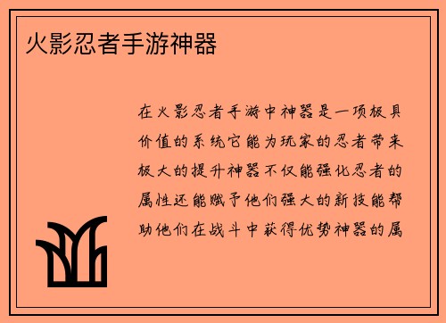 火影忍者手游神器
