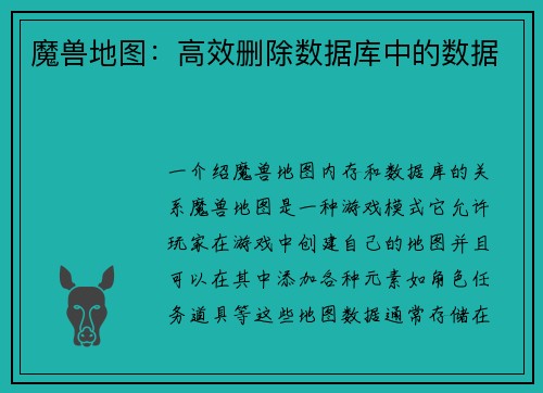 魔兽地图：高效删除数据库中的数据