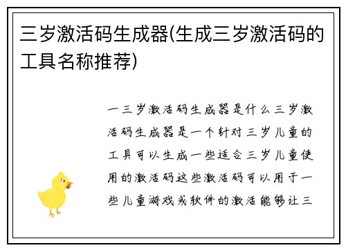 三岁激活码生成器(生成三岁激活码的工具名称推荐)